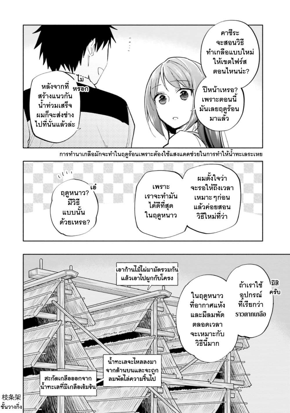 Takarakuji de 40 oku Atattandakedo Isekai ni Ijuu Suru ตอนที่ 38 (13)